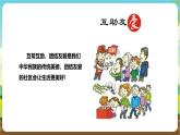 粵教版綜合實(shí)踐活動(dòng)五年級(jí)下冊(cè)第五單元《我是社區(qū)小主人》第二課時(shí) 課件 課件+教案