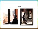 粵教版綜合實(shí)踐活動(dòng)五年級(jí)下冊(cè)第五單元《我是社區(qū)小主人》第二課時(shí) 課件 課件+教案