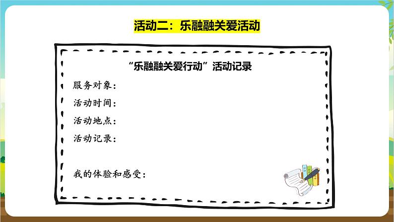 粤教版综合实践活动五年级下册第五单元《我是社区小主人》第2课时 课件第8页