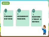 粵教版綜合實(shí)踐活動(dòng)五年級(jí)下冊(cè)第六單元《家鄉(xiāng)的特產(chǎn)》第二課時(shí) 課件+教案