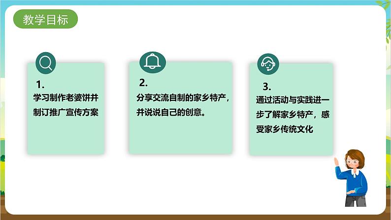 粤教版综合实践活动五年级下册第六单元《家乡的特产》第2课时课件第2页