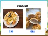 粵教版綜合實(shí)踐活動(dòng)五年級(jí)下冊(cè)第六單元《家鄉(xiāng)的特產(chǎn)》第二課時(shí) 課件+教案