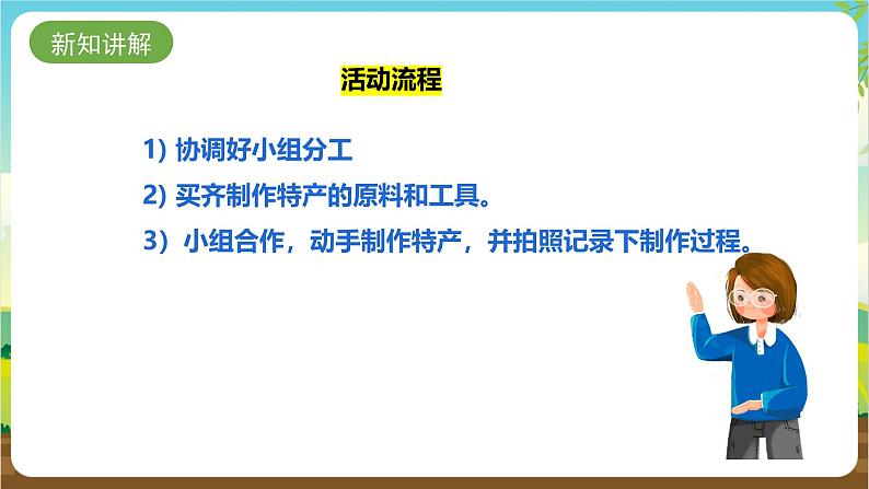 粤教版综合实践活动五年级下册第六单元《家乡的特产》第2课时课件第7页