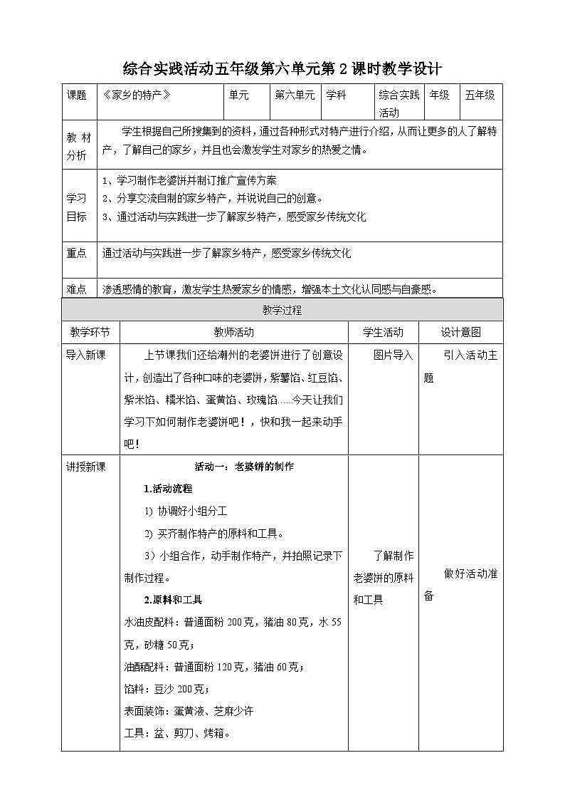 粤教版综合实践活动五年级下册第六单元《家乡的特产》第2课时 教案第1页