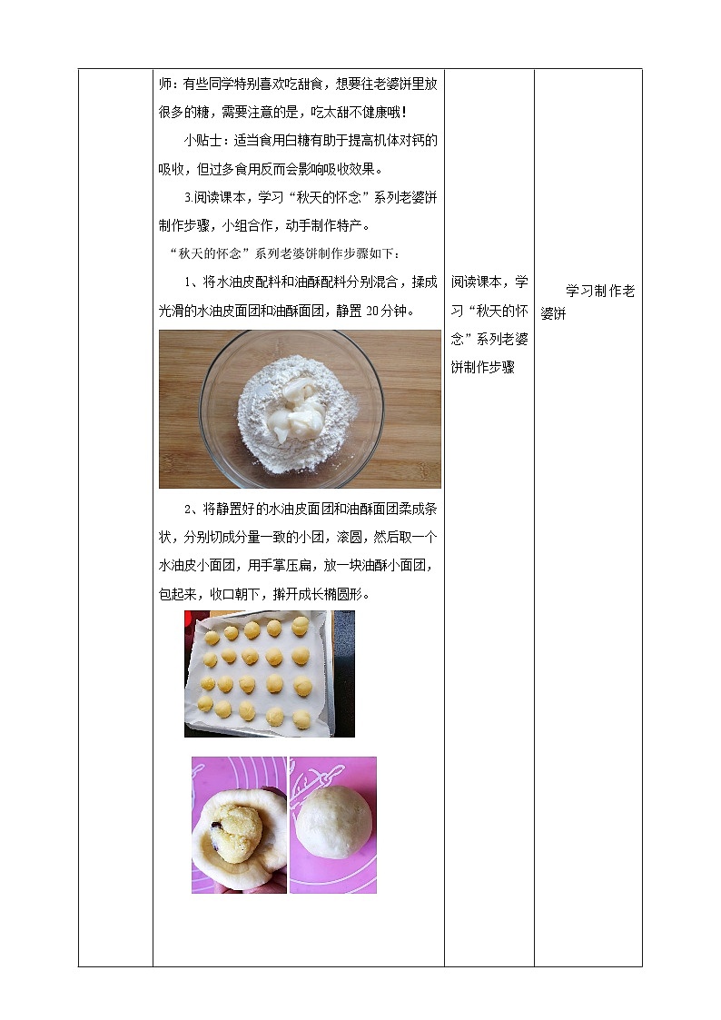 粤教版综合实践活动五年级下册第六单元《家乡的特产》第2课时 教案第2页