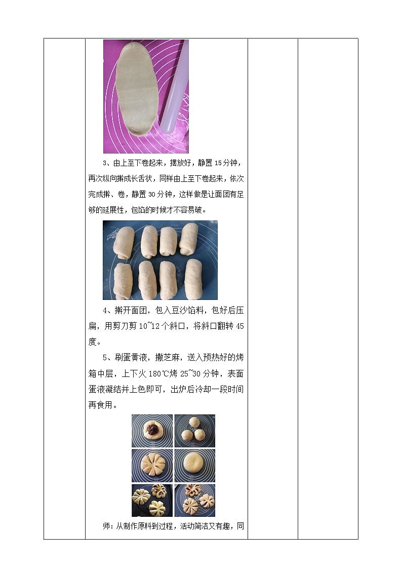 粤教版综合实践活动五年级下册第六单元《家乡的特产》第2课时 教案第3页