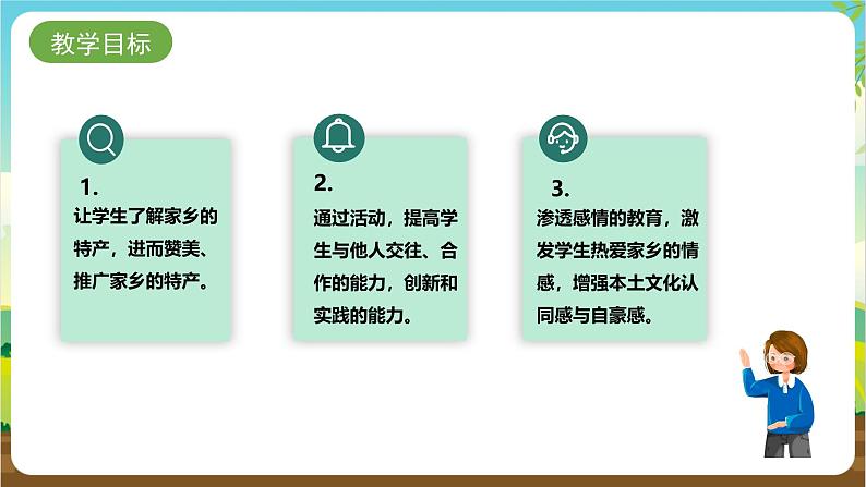 粤教版综合实践活动五年级下册第六单元《家长的特产》第一课时课件第2页