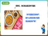 粵教版綜合實踐活動五年級下冊第六單元《家長的特產》第一課時課件+教案