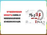 粵教版綜合實踐活動五年級下冊第六單元《家長的特產》第一課時課件+教案