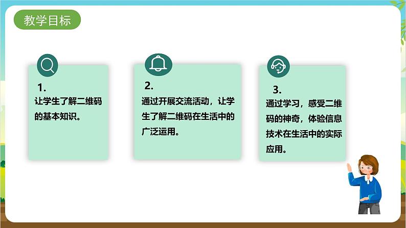 粤教版综合实践活动五年级下册第七单元《有趣的二维码》第一课时课件第2页