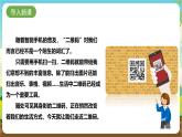 粵教版綜合實踐活動五年級下冊第七單元《有趣的二維碼》第一課時課件+教案