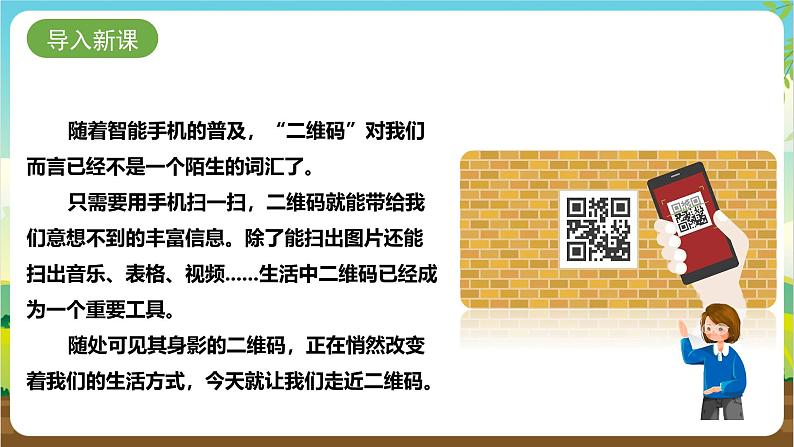 粤教版综合实践活动五年级下册第七单元《有趣的二维码》第一课时课件第3页