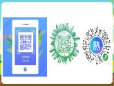 粵教版綜合實踐活動五年級下冊第七單元《有趣的二維碼》第一課時課件+教案