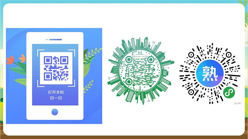 粤教版综合实践活动五年级下册第七单元《有趣的二维码》第一课时课件第4页