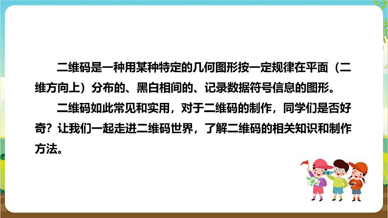 粤教版综合实践活动五年级下册第七单元《有趣的二维码》第一课时课件第5页