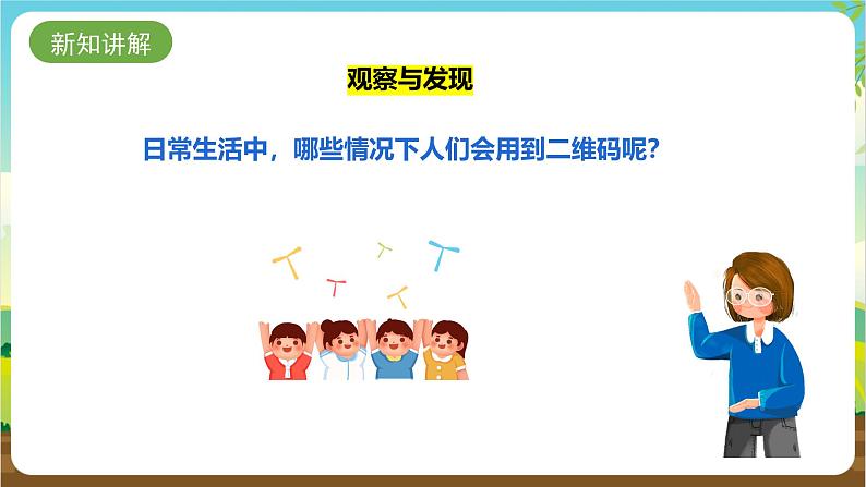 粤教版综合实践活动五年级下册第七单元《有趣的二维码》第一课时课件第6页