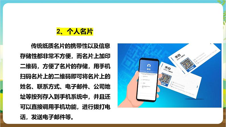 粤教版综合实践活动五年级下册第七单元《有趣的二维码》第一课时课件第8页