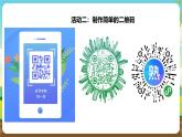 粵教版綜合實踐活動五年級下冊第七單元《有趣的二維碼》第二課時課件+教案