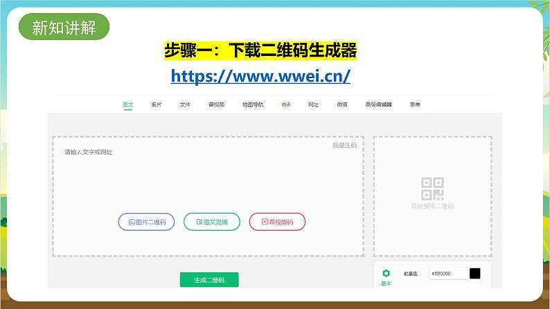 粤教版综合实践活动五年级下册第七单元《有趣的二维码》第2课时课件第7页