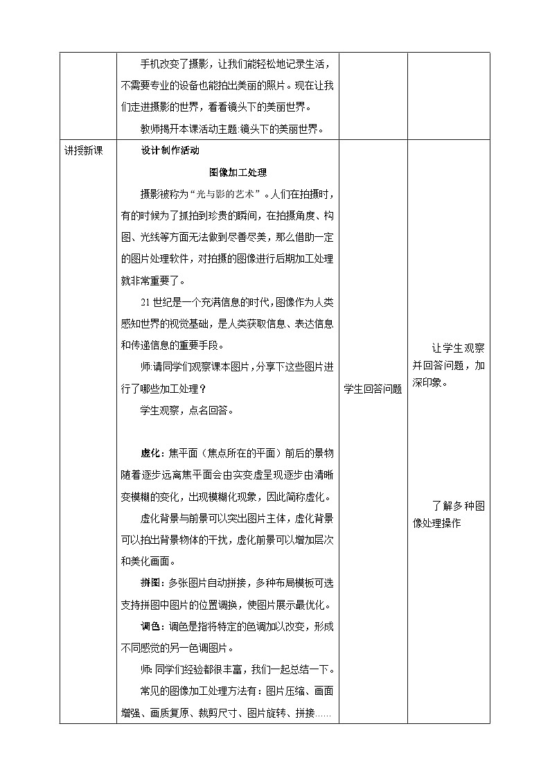 粤教版综合实践活动五年级下册第八单元《镜头下的美丽世界》第1课时 教案第2页