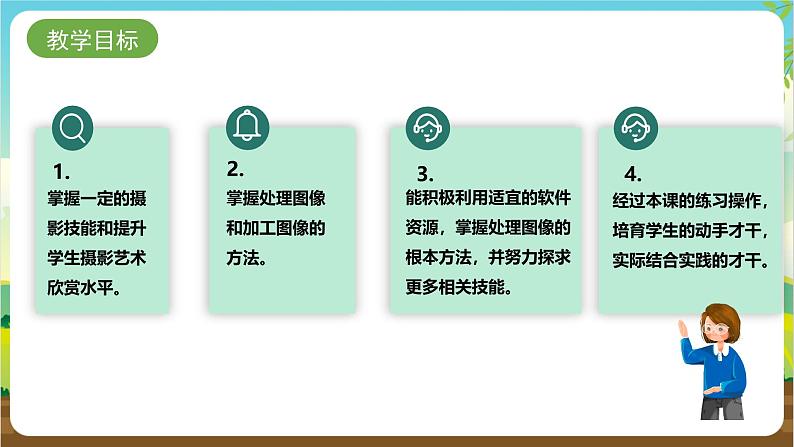 粤教版综合实践活动五年级下册第八单元《镜头下的美丽世界》第1课时课件第2页