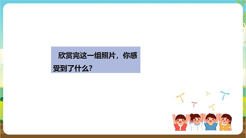 粤教版综合实践活动五年级下册第八单元《镜头下的美丽世界》第1课时课件第4页