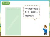 粵教版綜合實踐活動五年級下冊第八單元《鏡頭下的美麗世界》第二課時  課件+教案