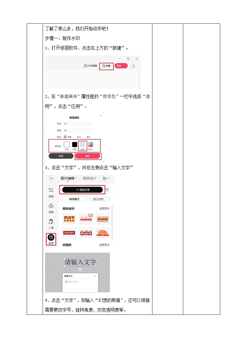 粤教版综合实践活动五年级下册第八单元《镜头下的美丽世界》第2课时 教案第3页