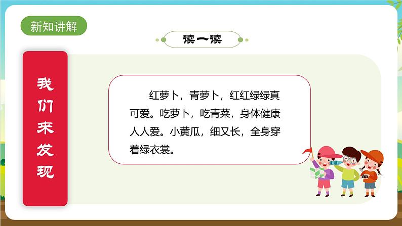 内蒙古版综合实践活动一年级下册第一单元 主题活动一《蔬菜大观园》课件第5页