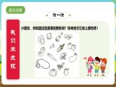 内蒙古版综合实践活动一年级下册第一单元 主题活动二《缤纷美丽的蔬菜》课件+教案+素材