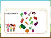 内蒙古版综合实践活动一年级下册第一单元 主题活动二《缤纷美丽的蔬菜》课件+教案+素材