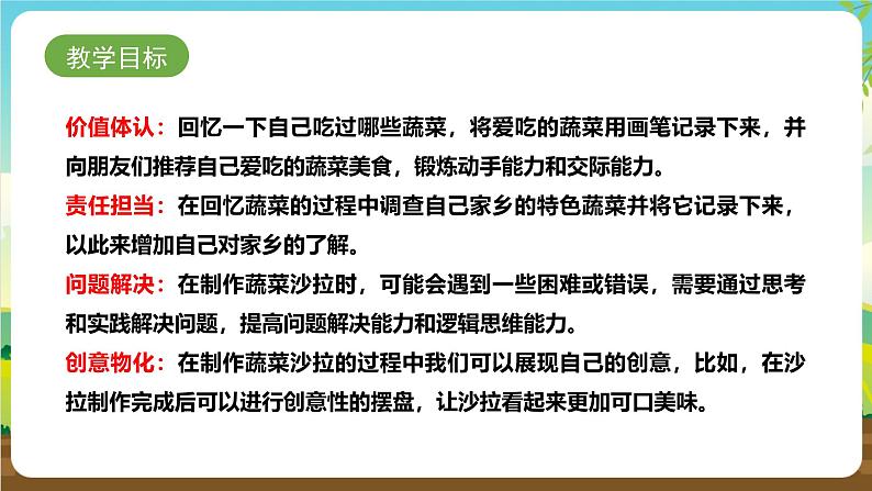 内蒙古版综合实践活动一年级下册 第一单元 主题活动三《舌尖上的蔬菜》课件第2页