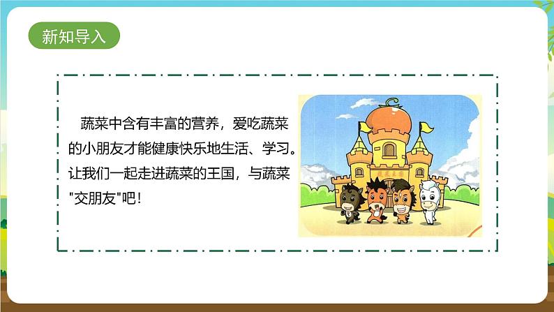 内蒙古版综合实践活动一年级下册 第一单元 主题活动三《舌尖上的蔬菜》课件第3页