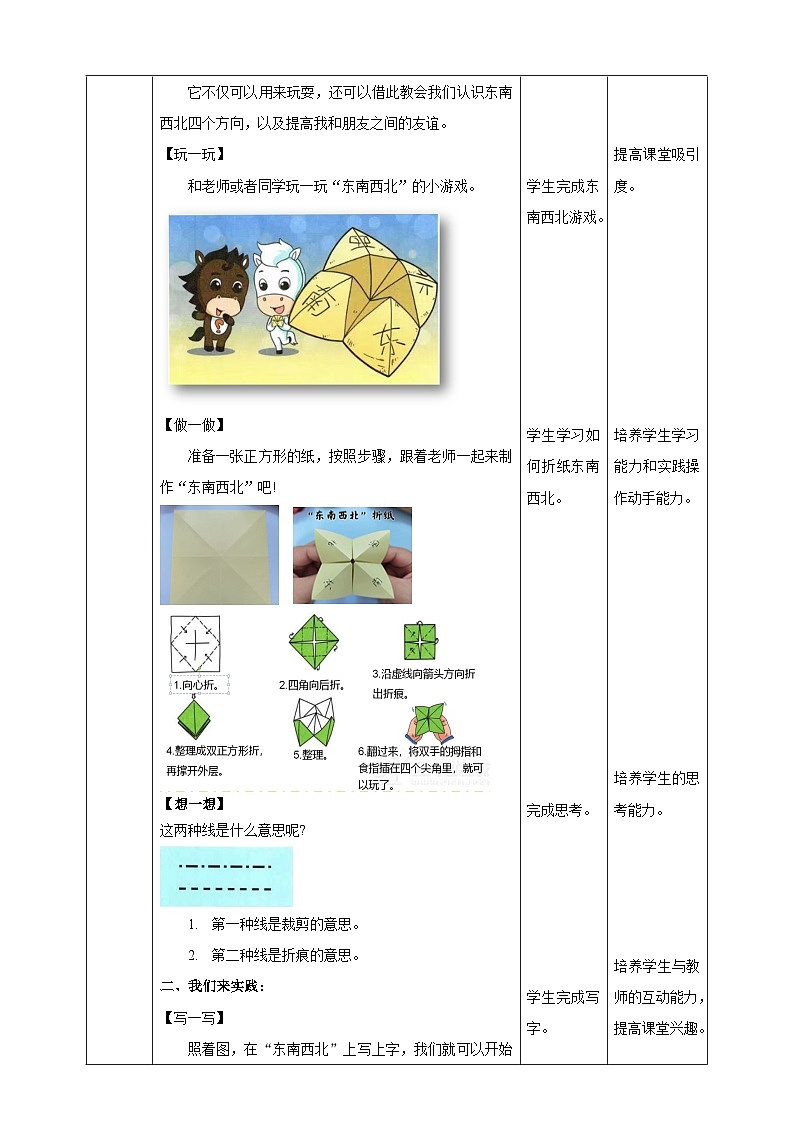 内蒙古版综合实践活动一年级下册第四课《 “东南西北”》教案第2页