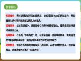 内蒙古版综合实践活动一年级下册第四课 主题活动一《 “东南西北”》课件+教案+素材