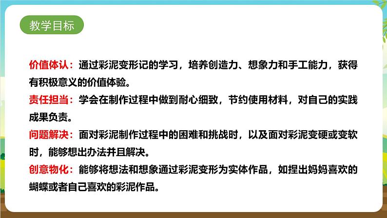 内蒙古版综合实践活动一年级下册第二单元 主题活动三《彩泥变形记》课件第2页