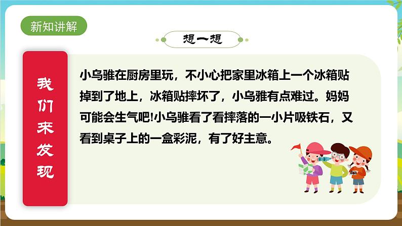 内蒙古版综合实践活动一年级下册第二单元 主题活动三《彩泥变形记》课件第5页