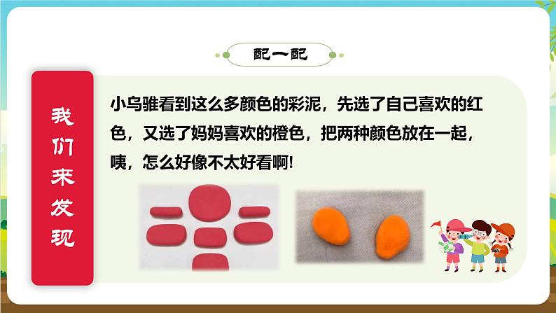 内蒙古版综合实践活动一年级下册第二单元 主题活动三《彩泥变形记》课件第7页