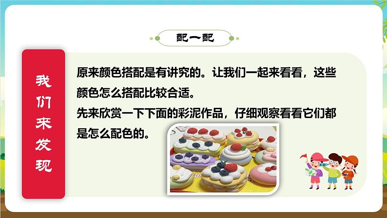 内蒙古版综合实践活动一年级下册第二单元 主题活动三《彩泥变形记》课件第8页