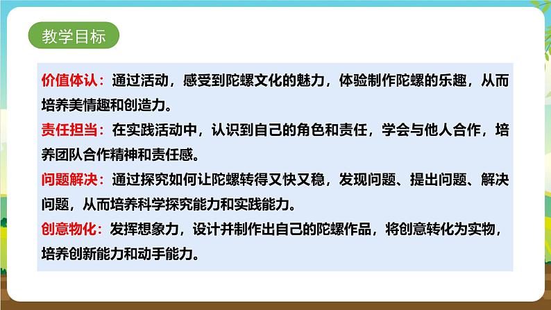 内蒙古版综合实践活动一年级下册第三单元 主题活动一《小陀螺转起来》课件第2页