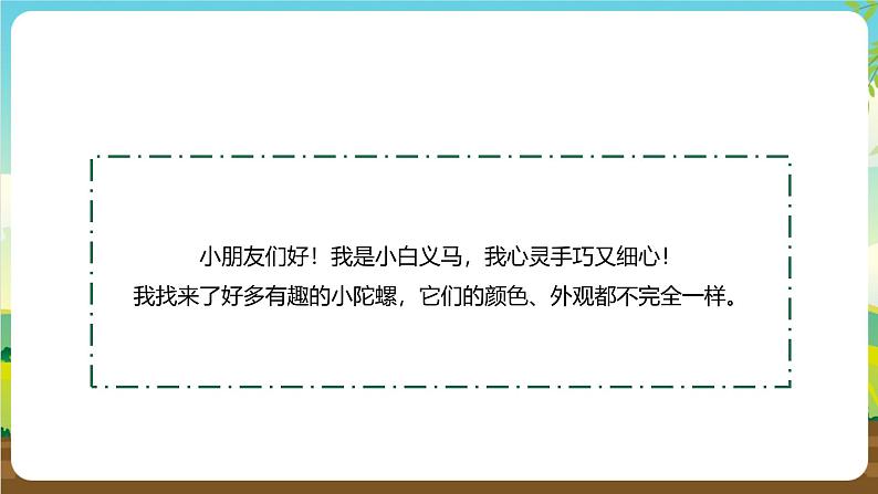 内蒙古版综合实践活动一年级下册第三单元 主题活动一《小陀螺转起来》课件第4页