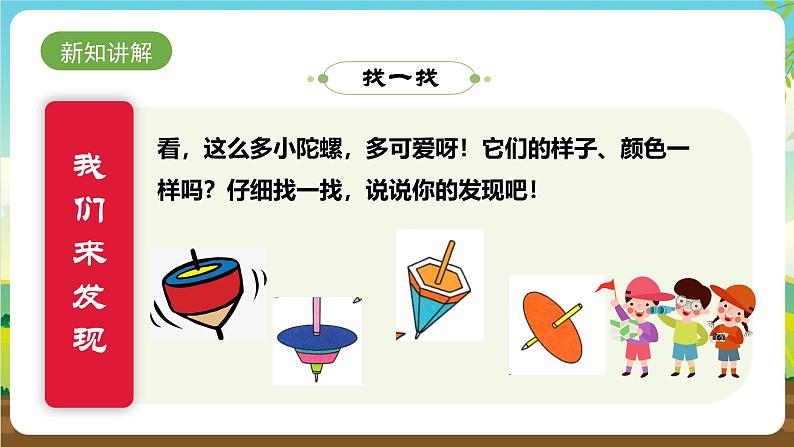 内蒙古版综合实践活动一年级下册第三单元 主题活动一《小陀螺转起来》课件第6页