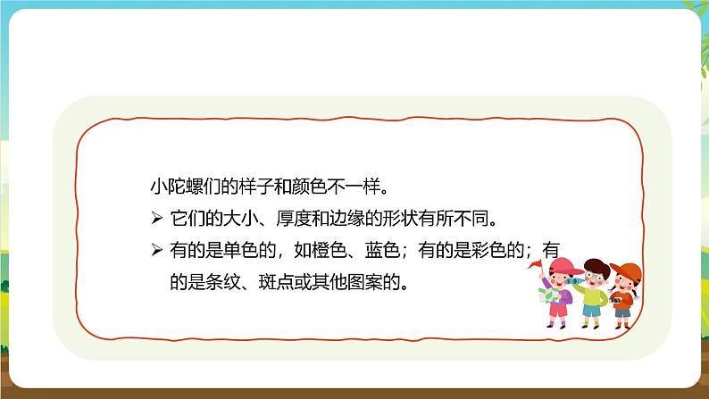 内蒙古版综合实践活动一年级下册第三单元 主题活动一《小陀螺转起来》课件第8页