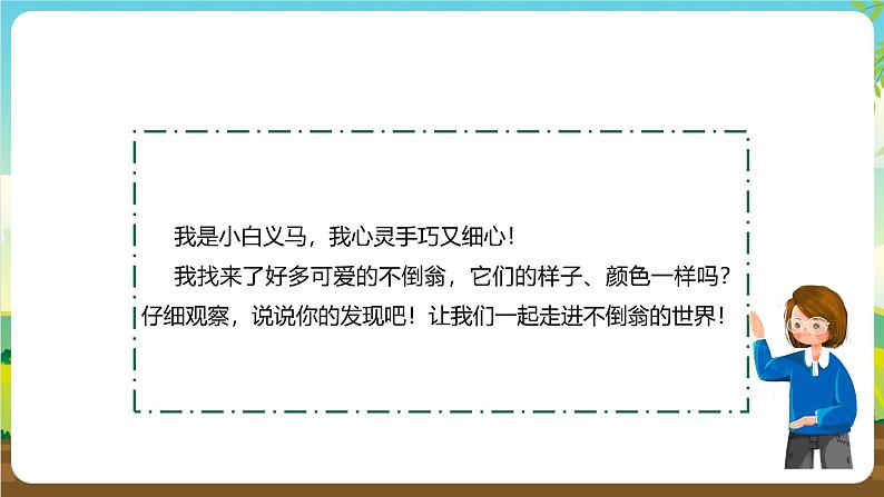 内蒙古版综合实践活动一年级下册 第三单元 主题活动三《可爱的不倒翁》课件第4页