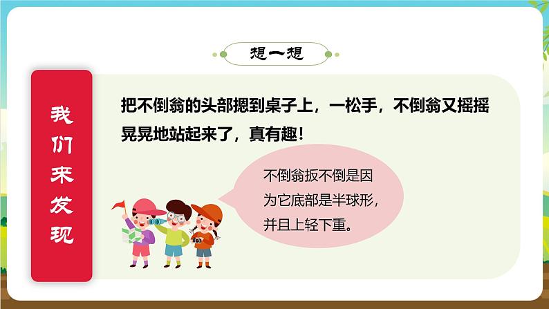 内蒙古版综合实践活动一年级下册 第三单元 主题活动三《可爱的不倒翁》课件第7页