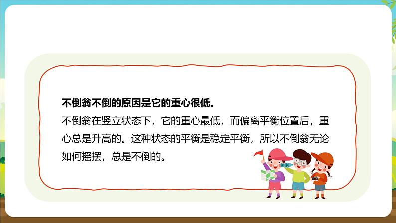 内蒙古版综合实践活动一年级下册 第三单元 主题活动三《可爱的不倒翁》课件第8页