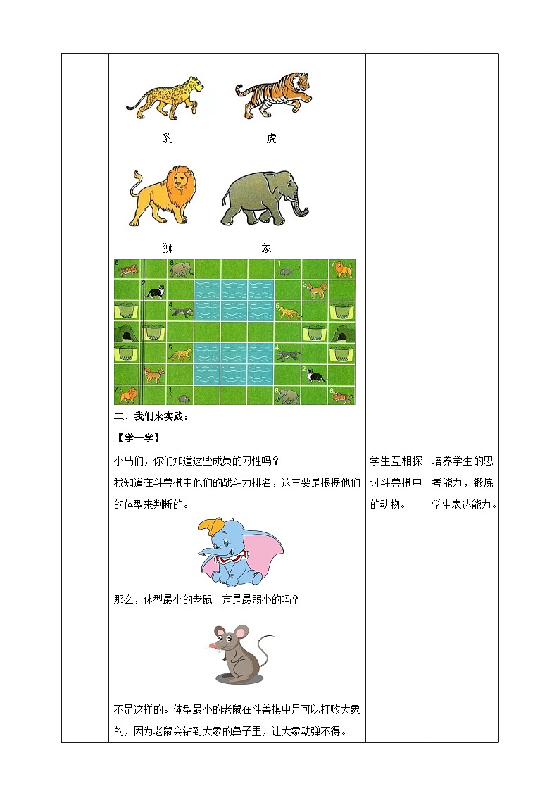 内蒙古版综合实践活动一年级下册第四单元 主题活动一《初识斗兽棋》教案第2页