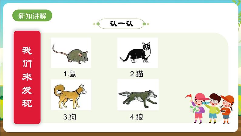 内蒙古版综合实践活动一年级下册第四单元 主题活动一《初识斗兽棋》课件第5页