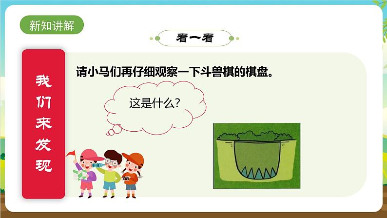 内蒙古版综合实践活动一年级下册 第四单元 主题活动二《再识斗兽棋》课件第5页