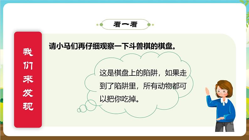 内蒙古版综合实践活动一年级下册 第四单元 主题活动二《再识斗兽棋》课件第6页